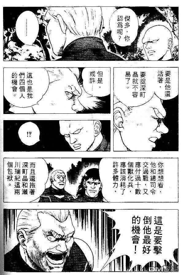 《强殖装甲凯普》第5卷 第99页