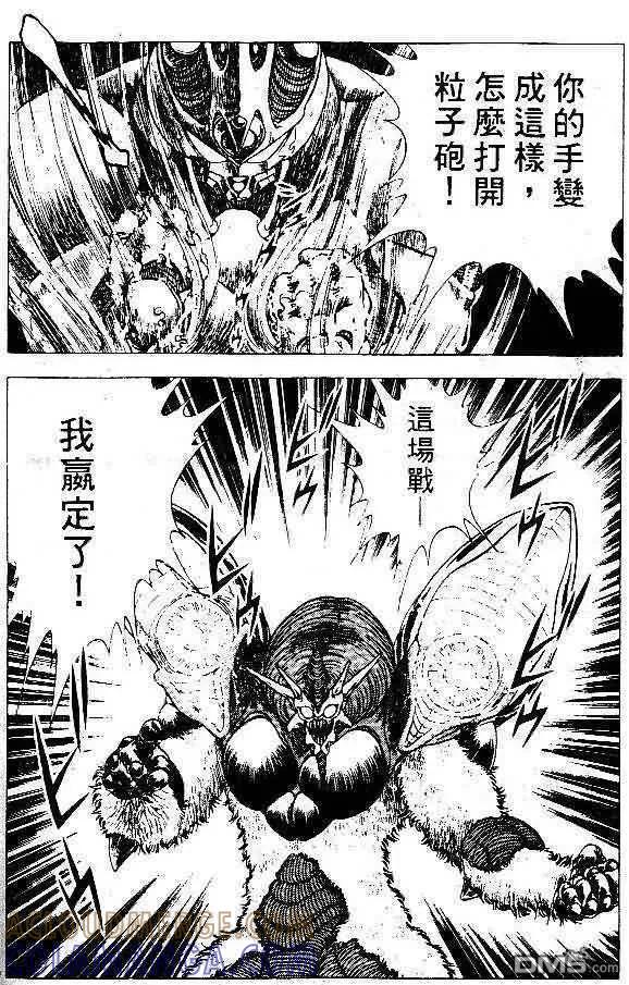 《强殖装甲凯普》第5卷 第97页