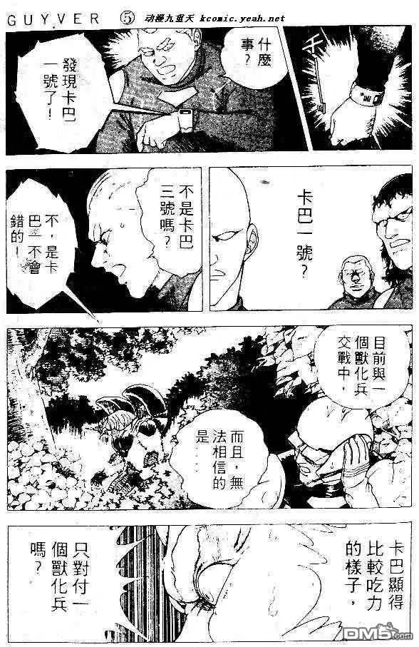 《强殖装甲凯普》第5卷 第100页