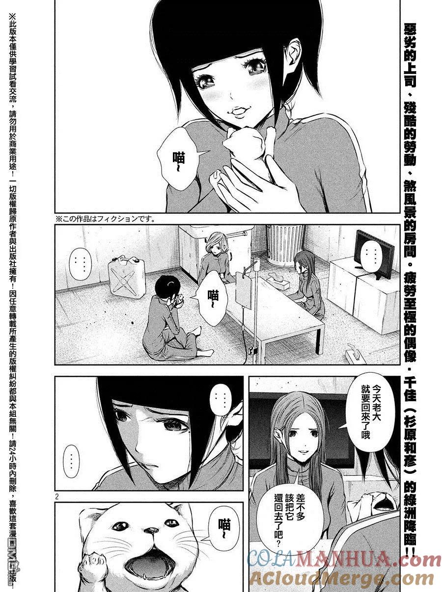 《Back Street Girls后街女孩》第54话 别离 第2页