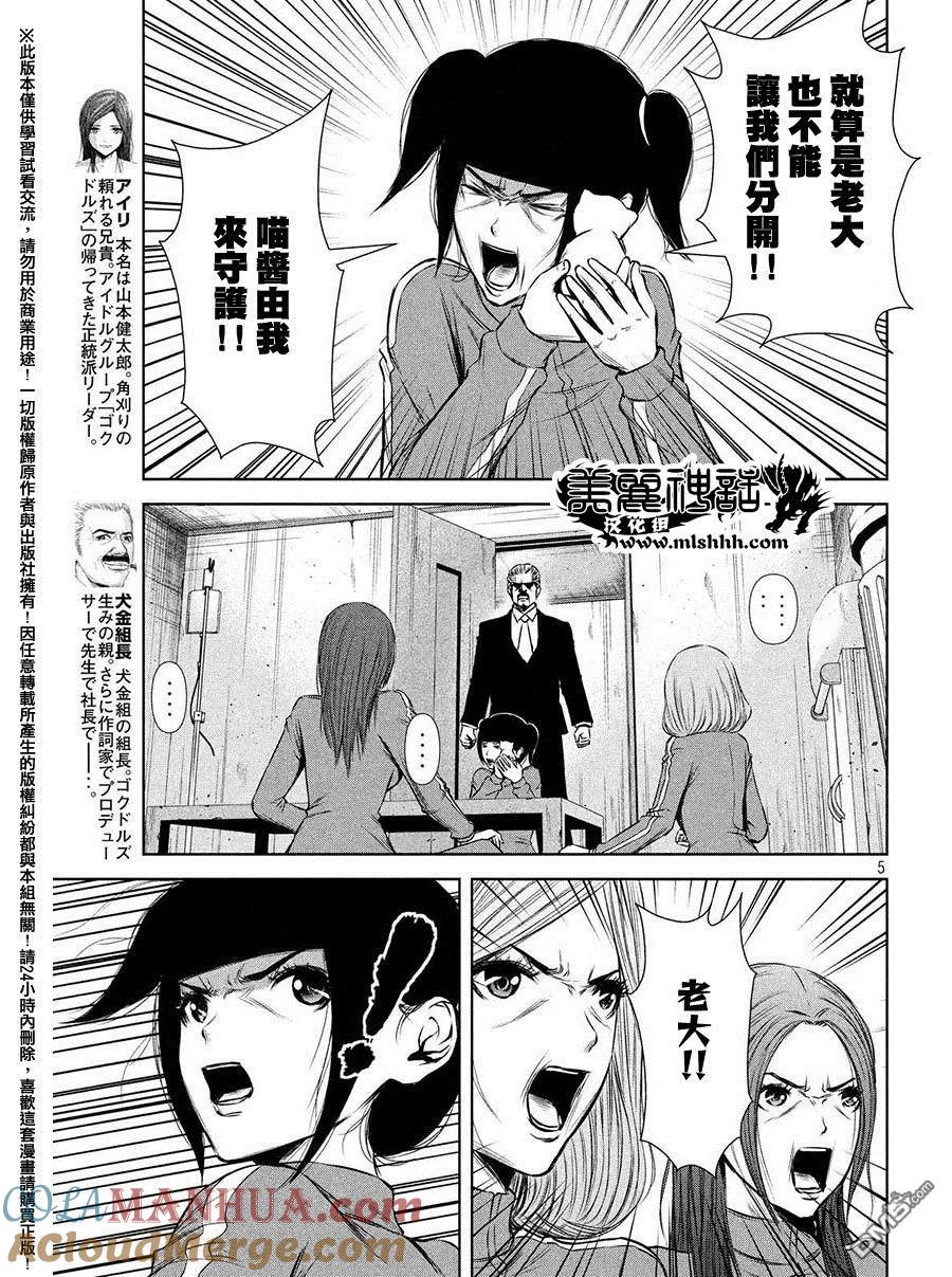 《Back Street Girls后街女孩》第54话 别离 第5页