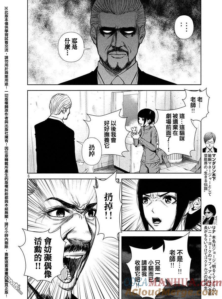 《Back Street Girls后街女孩》第54话 别离 第6页
