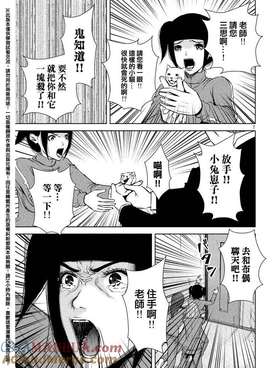 《Back Street Girls后街女孩》第54话 别离 第7页