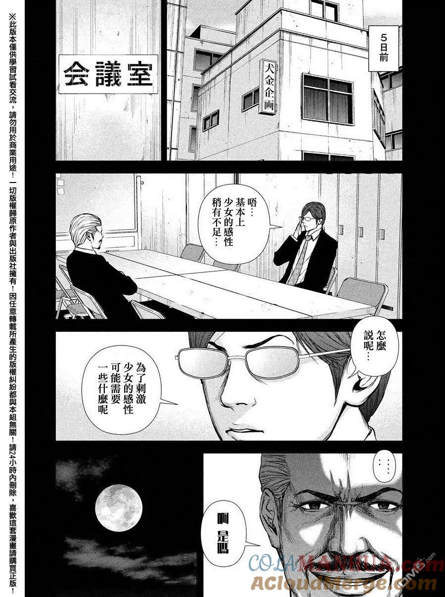 《Back Street Girls后街女孩》第54话 别离 第10页
