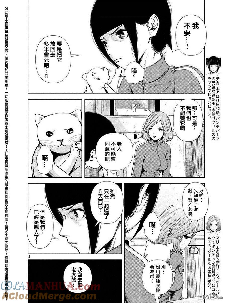 《Back Street Girls后街女孩》第54话 别离 第4页