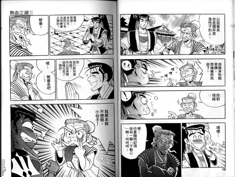 《热血江湖》第7卷 第8页