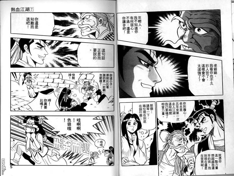 《热血江湖》第7卷 第2页