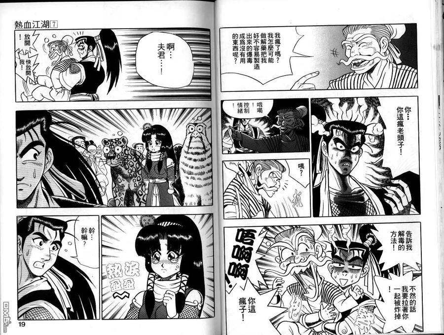 《热血江湖》第7卷 第9页