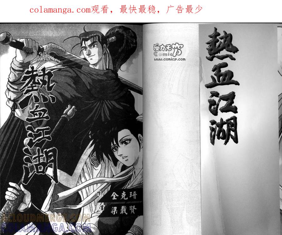 《热血江湖》第7卷 第1页