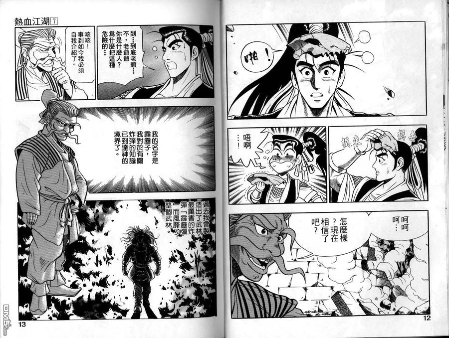 《热血江湖》第7卷 第6页