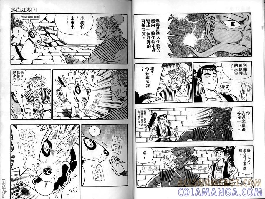 《热血江湖》第7卷 第4页