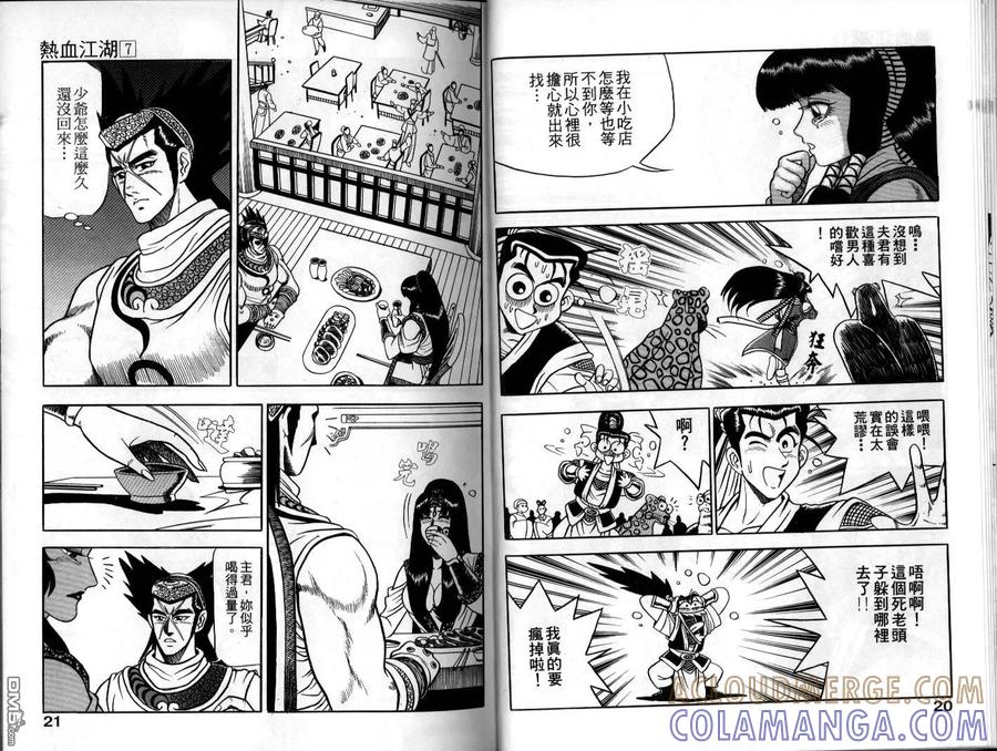 《热血江湖》第7卷 第10页