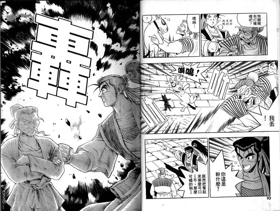 《热血江湖》第7卷 第5页