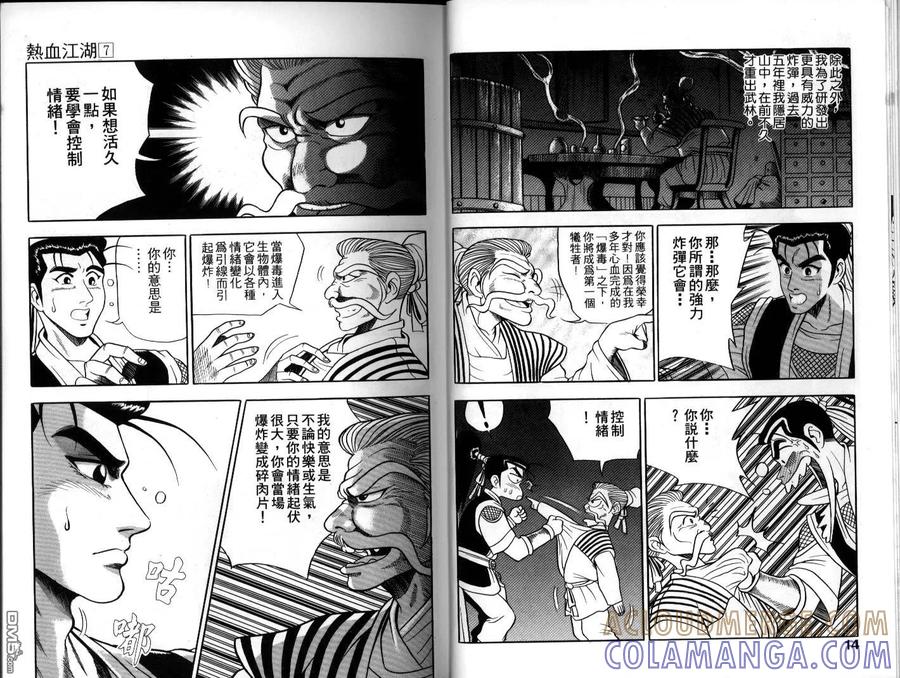 《热血江湖》第7卷 第7页