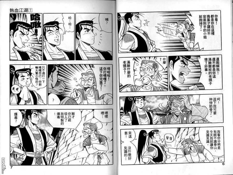 《热血江湖》第7卷 第3页