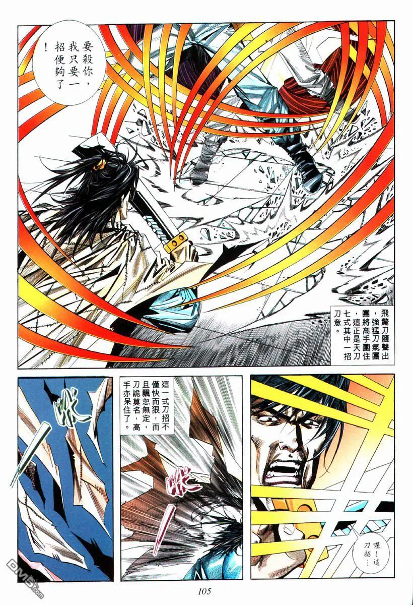 《霸刀》第75卷 第14页