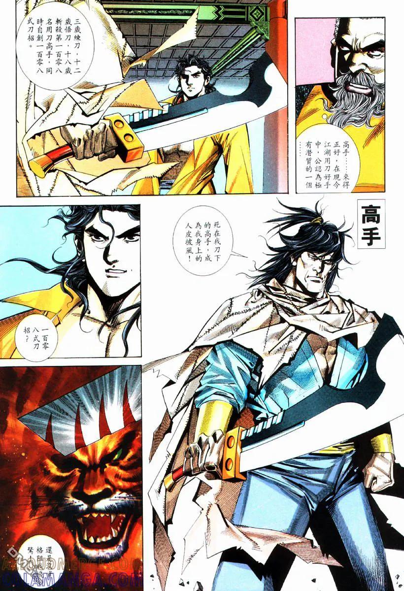 《霸刀》第75卷 第13页