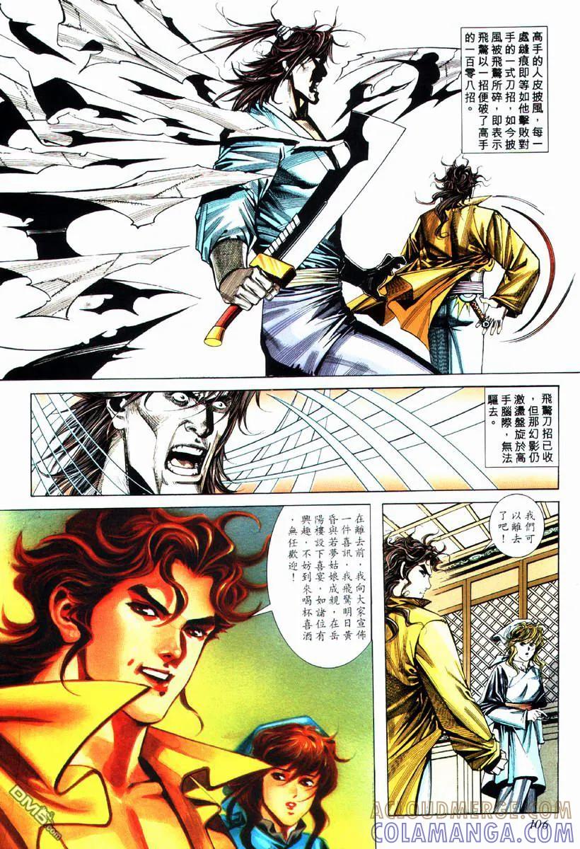 《霸刀》第75卷 第15页