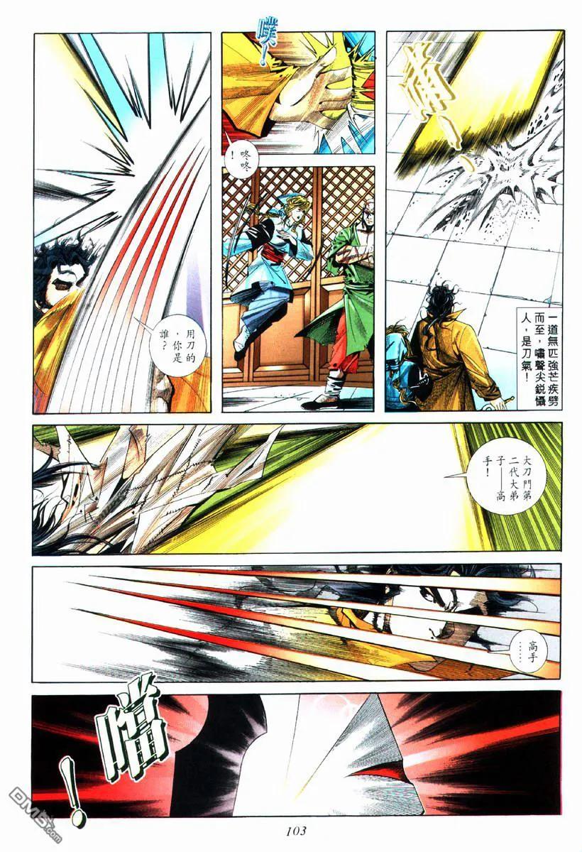《霸刀》第75卷 第12页