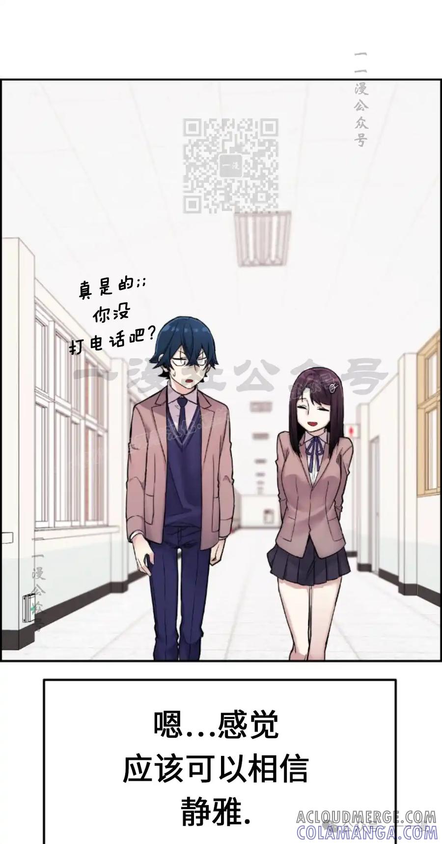 漫画里的罗康林 第10集 第41页
