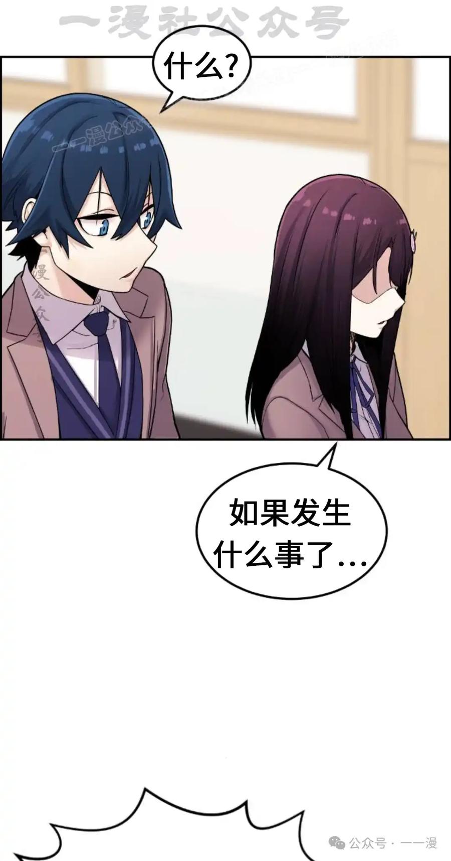 漫画里的罗康林 第10集 第44页
