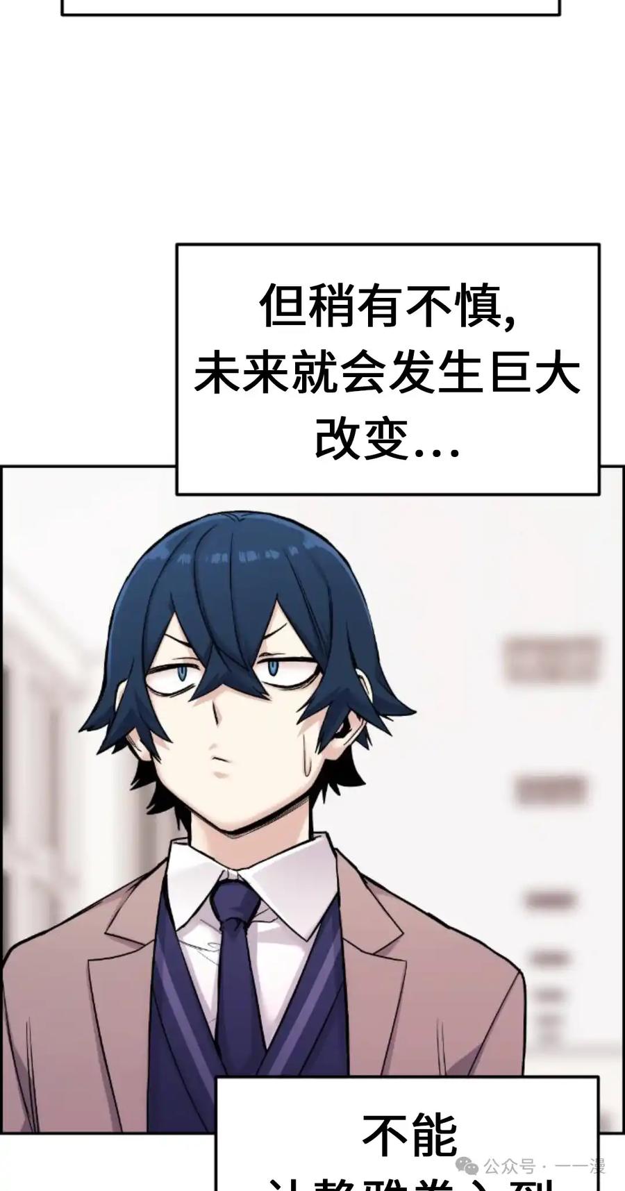 漫画里的罗康林 第10集 第42页