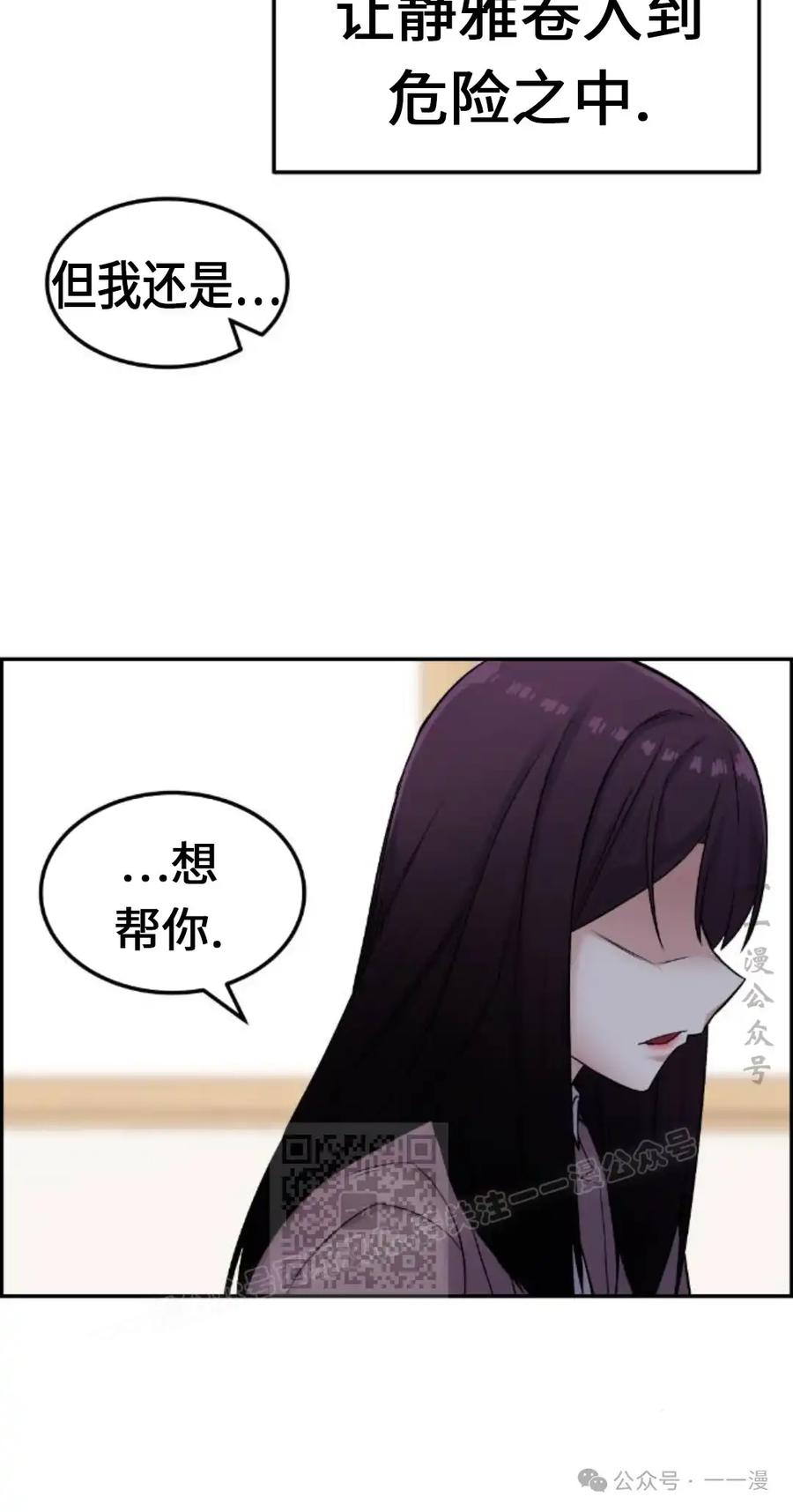 漫画里的罗康林 第10集 第43页