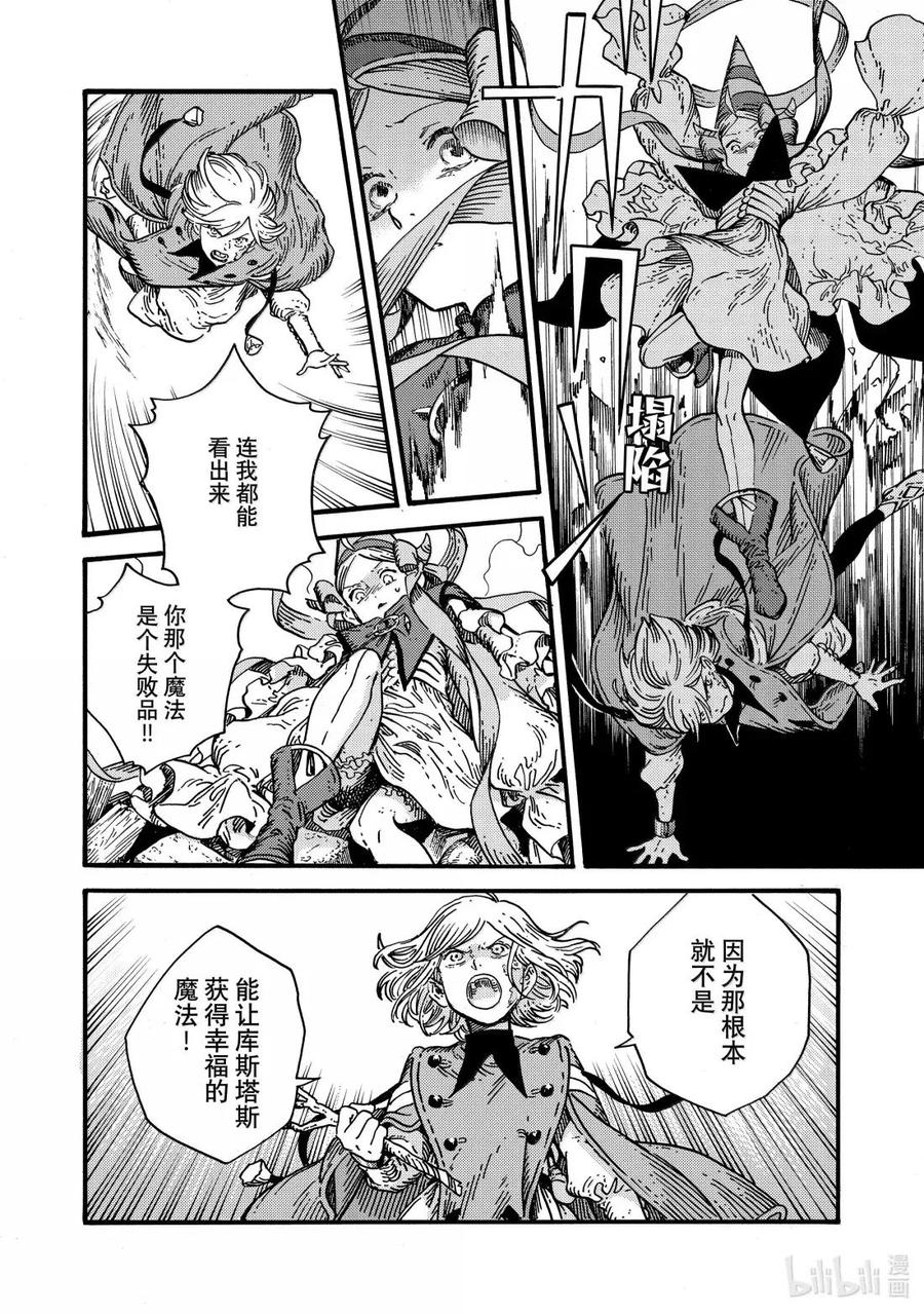 尖帽子的魔法工坊 87 第87话 第8页
