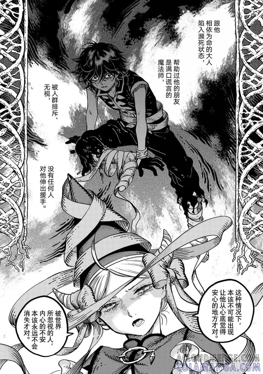 尖帽子的魔法工坊 87 第87话 第5页