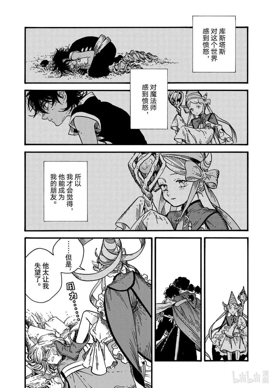 尖帽子的魔法工坊 87 第87话 第6页