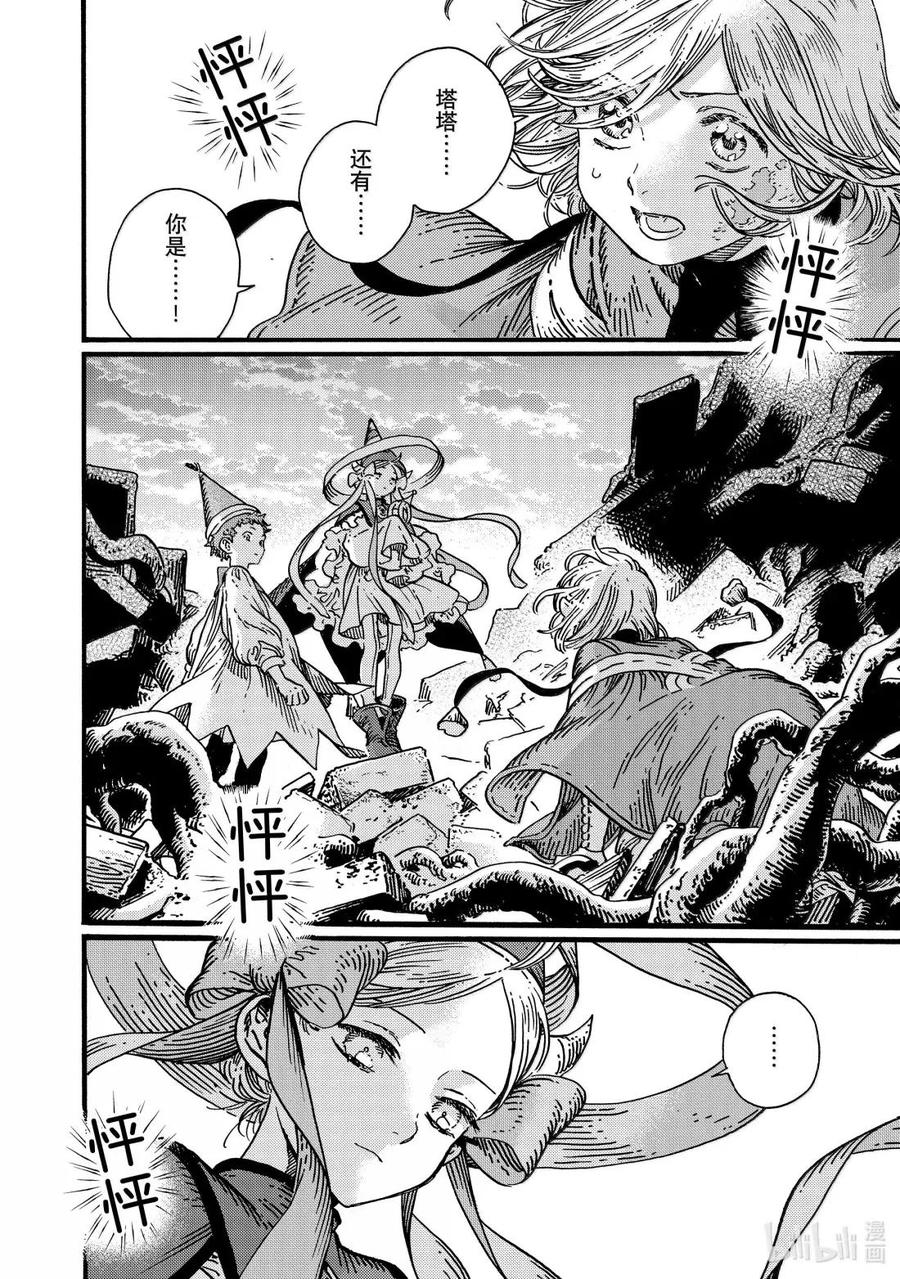 尖帽子的魔法工坊 87 第87话 第2页