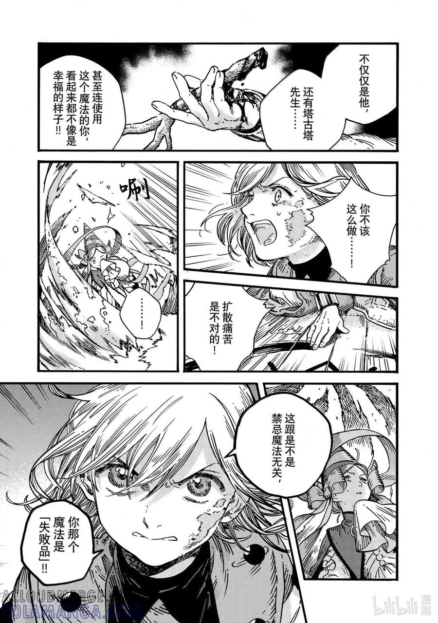 尖帽子的魔法工坊 87 第87话 第9页