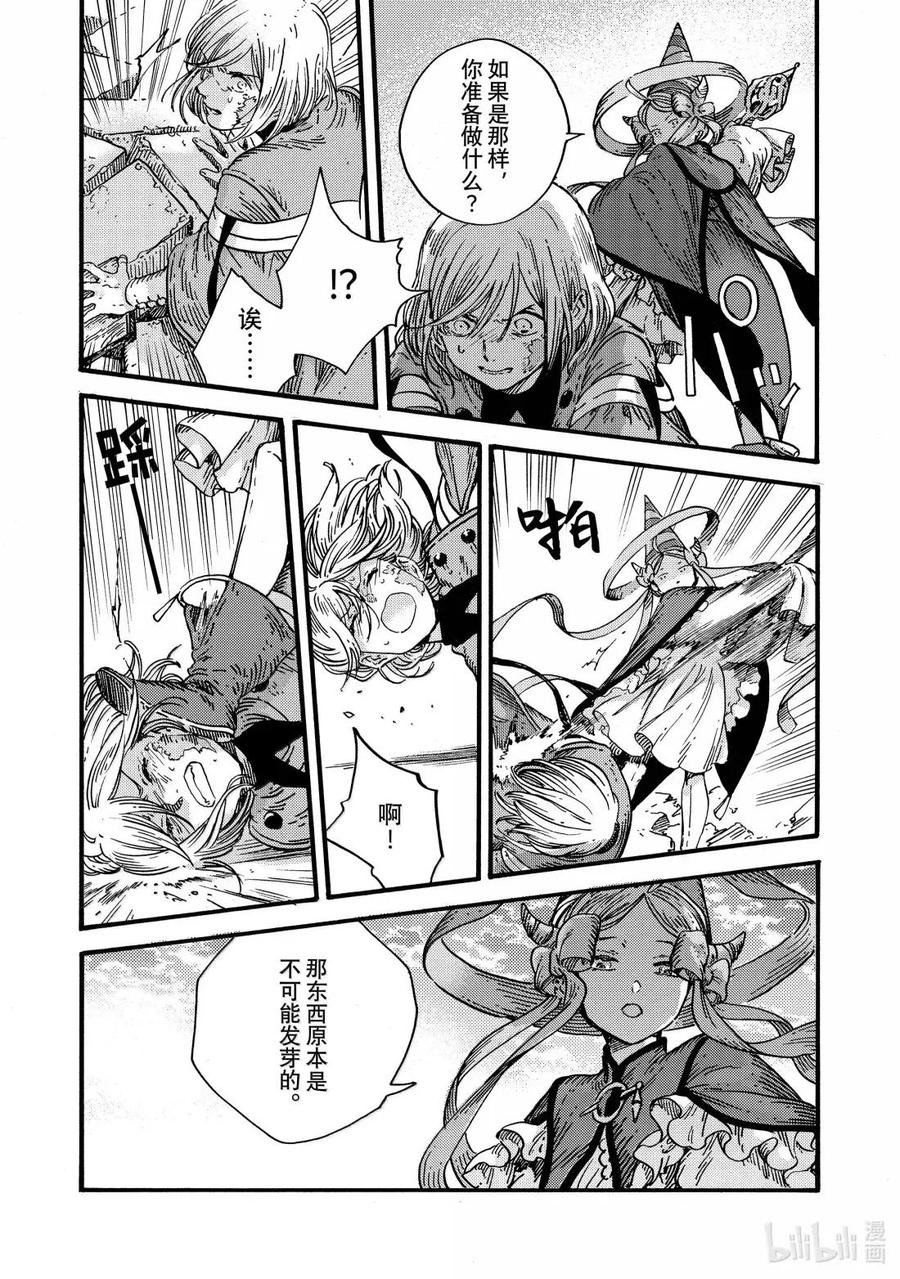 尖帽子的魔法工坊 87 第87话 第4页