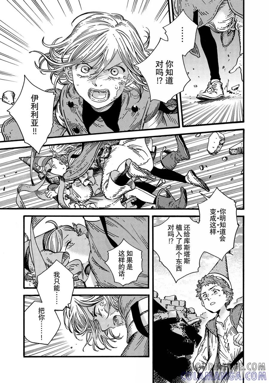 尖帽子的魔法工坊 87 第87话 第3页