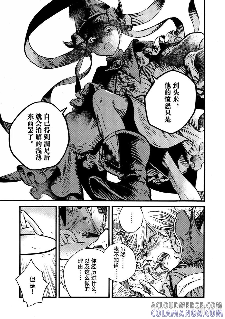 尖帽子的魔法工坊 87 第87话 第7页