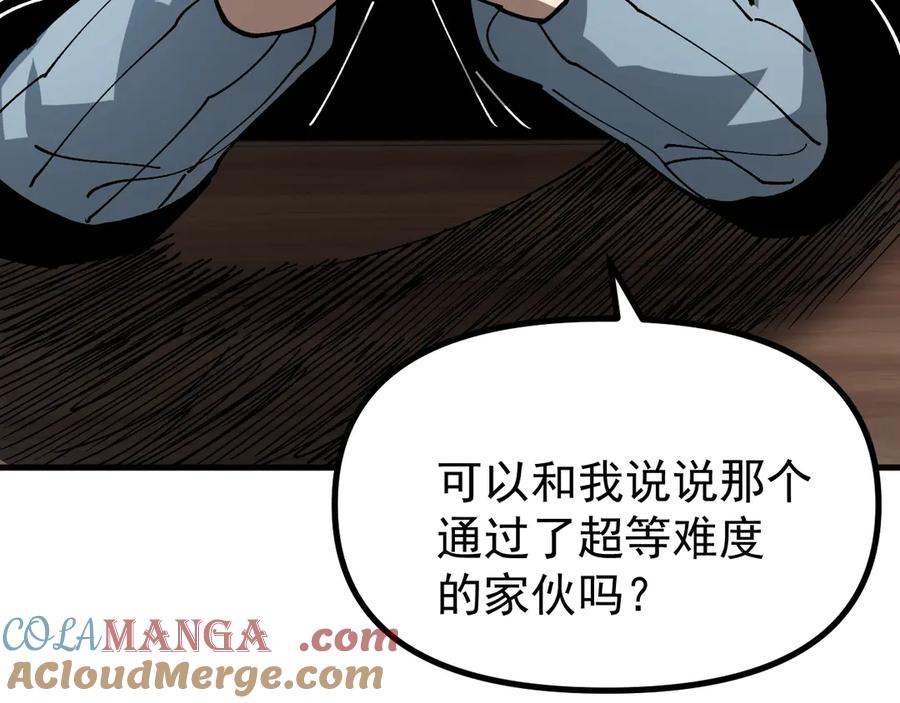 《全球御兽：我能看见进化路线》第17话 打探情报 第97页
