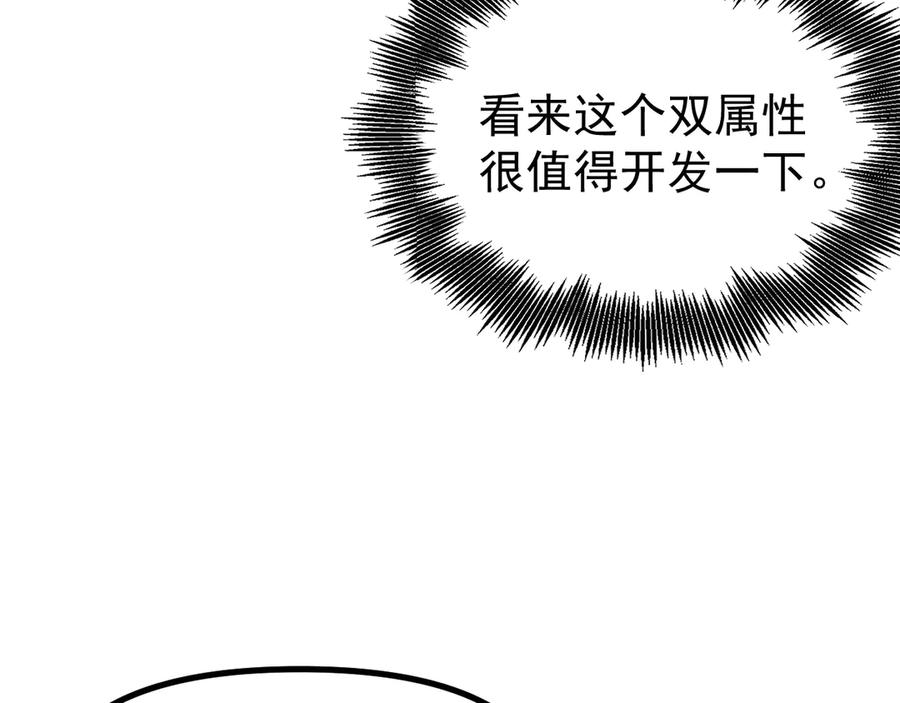 《全球御兽：我能看见进化路线》第17话 打探情报 第94页