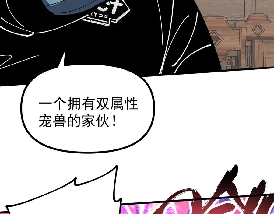 《全球御兽：我能看见进化路线》第17话 打探情报 第86页