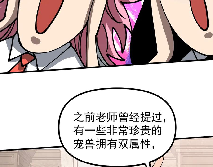 《全球御兽：我能看见进化路线》第17话 打探情报 第88页
