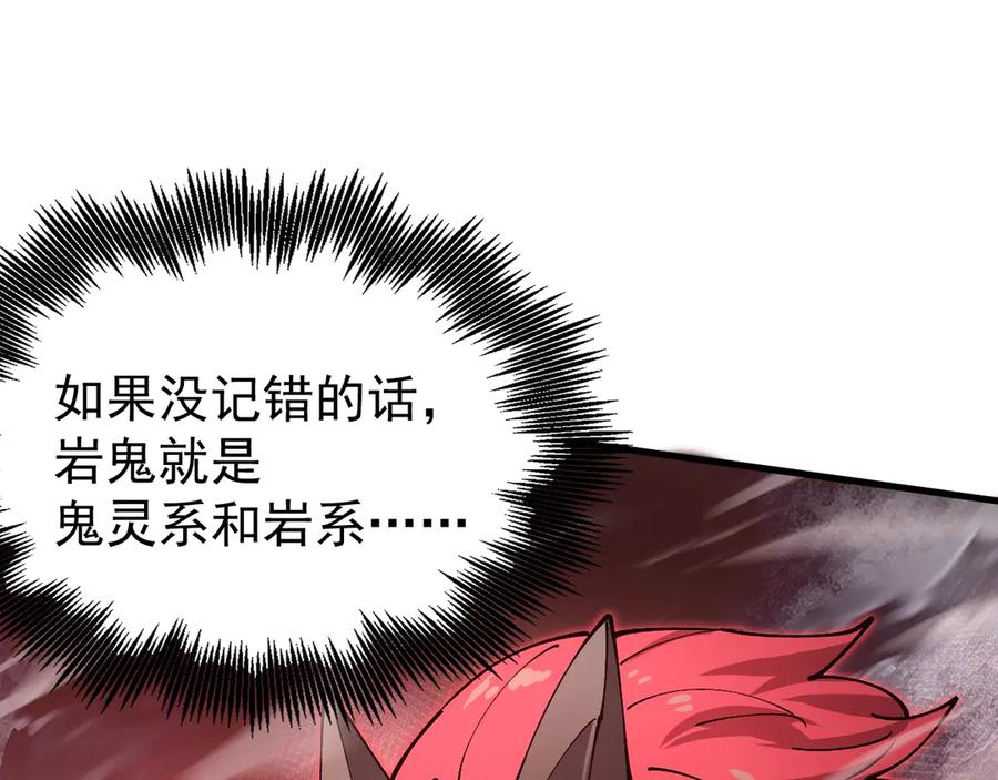 《全球御兽：我能看见进化路线》第17话 打探情报 第91页