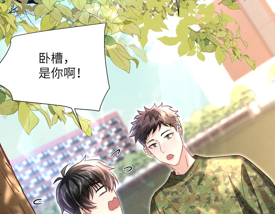 大仙儿 第10话：要军训啦 第123页