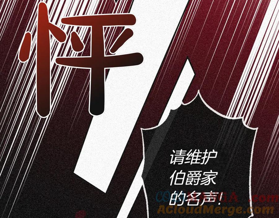 《小姐不愿意》第13话 忠仆 第121页