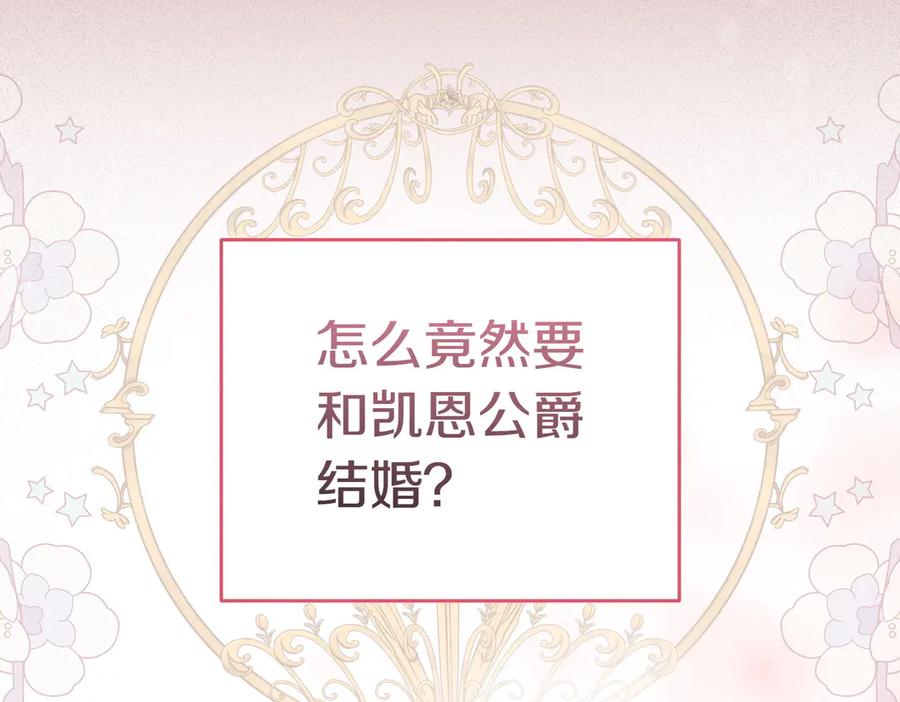 《小姐不愿意》第13话 忠仆 第134页