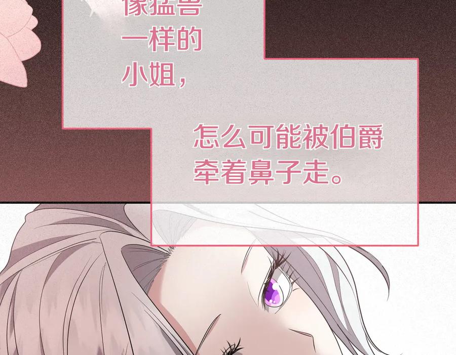 《小姐不愿意》第13话 忠仆 第138页