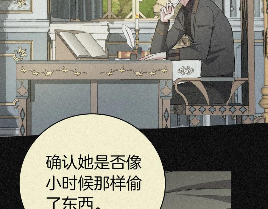 《小姐不愿意》第13话 忠仆 第147页