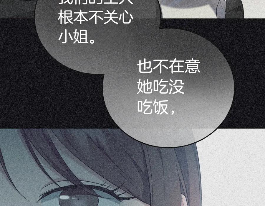 《小姐不愿意》第13话 忠仆 第106页