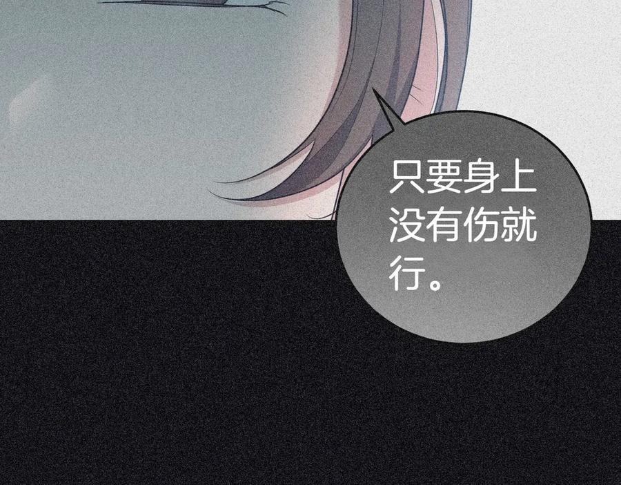 《小姐不愿意》第13话 忠仆 第107页