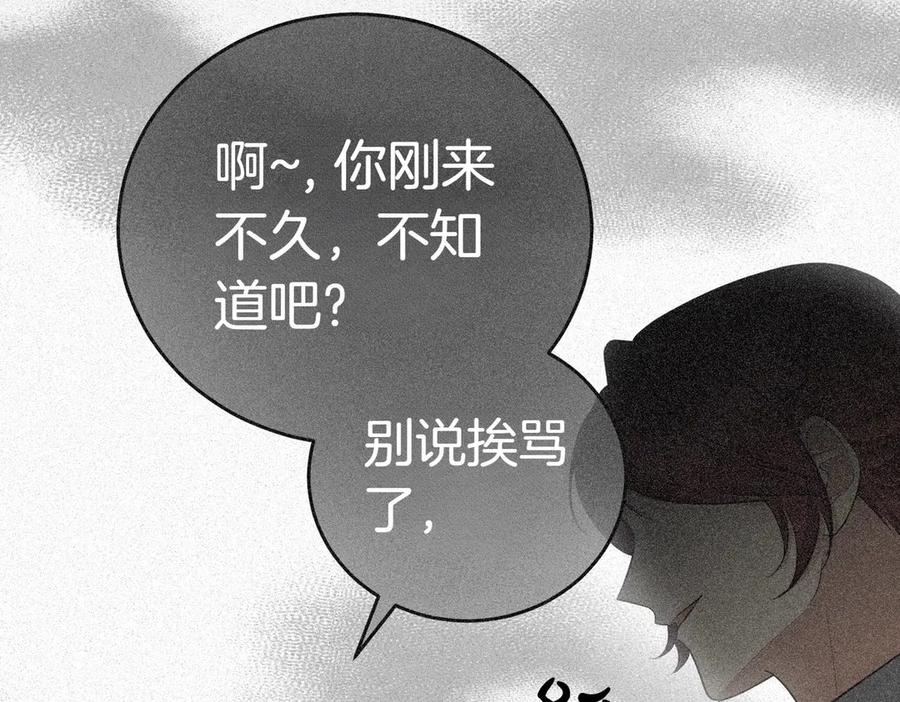 《小姐不愿意》第13话 忠仆 第104页