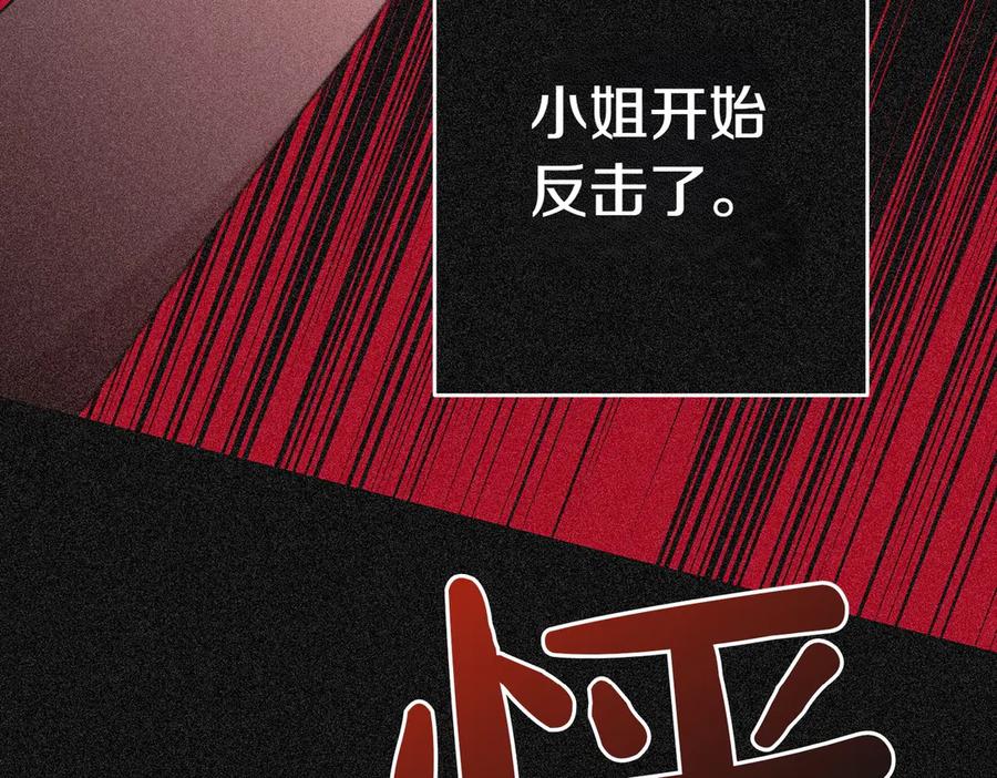 《小姐不愿意》第13话 忠仆 第124页