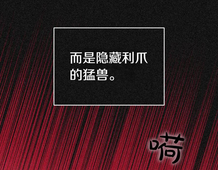 《小姐不愿意》第13话 忠仆 第128页